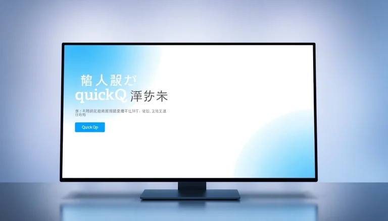 Maximize Your Efficiency with Services from quickq官网 for Seamless Operations